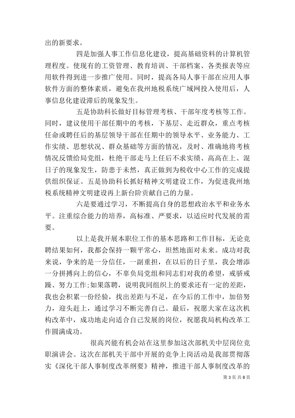 企业中层领导干部竞聘演讲稿范文精选两篇_第3页