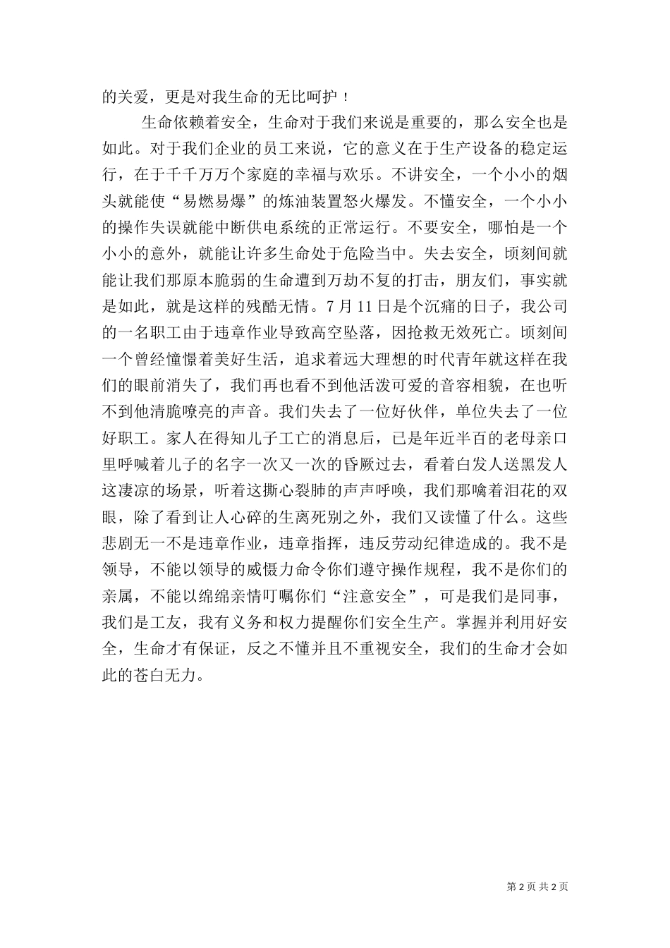 职工安全教育主题演讲（二）_第2页