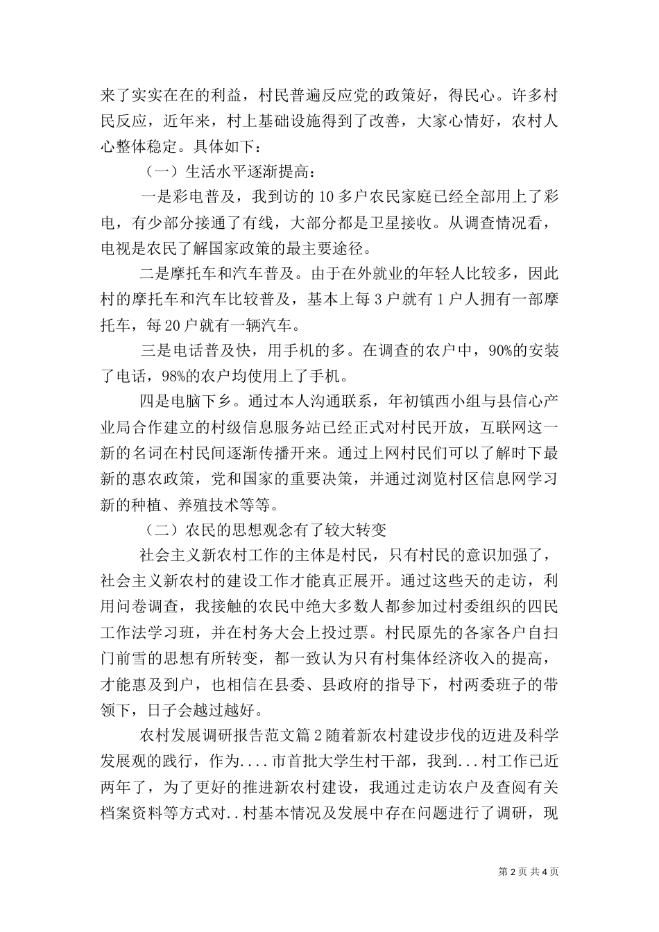 农村发展调研报告范文（一）_第2页