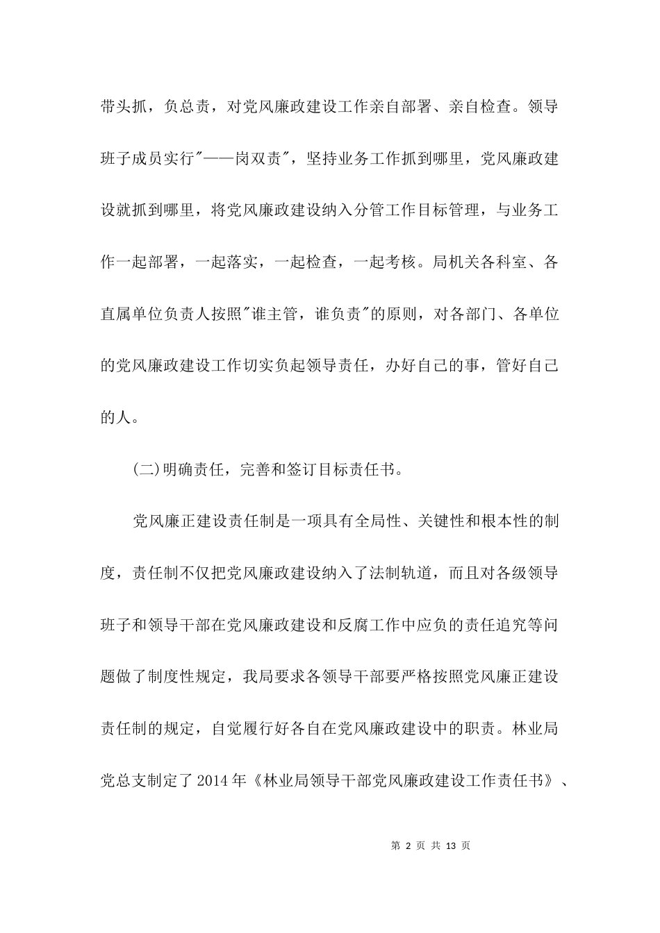 （精选）林业局工作自查报告3篇_第2页