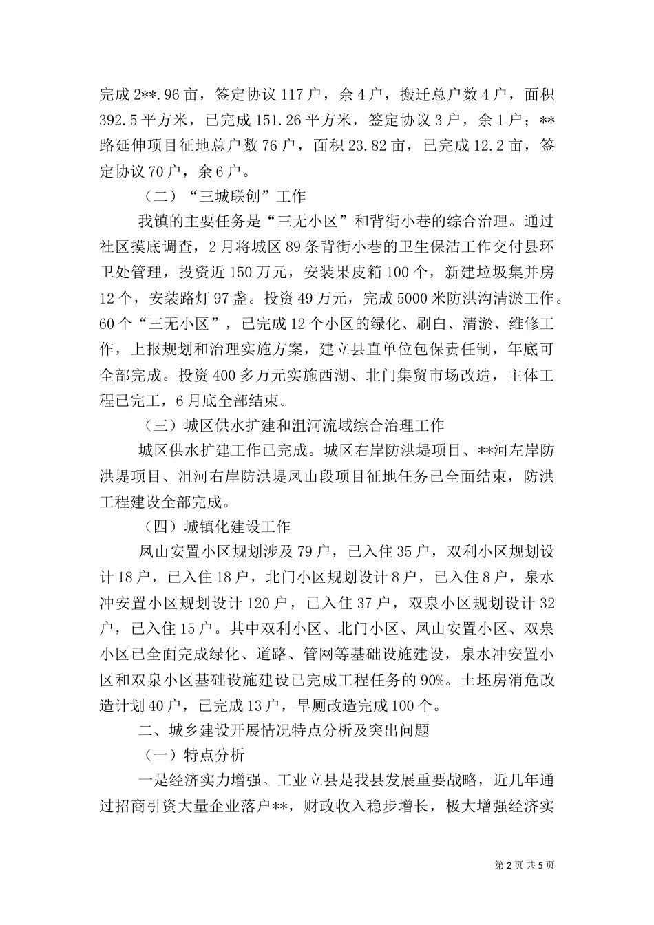 城管办半年工作总结（一）_第2页