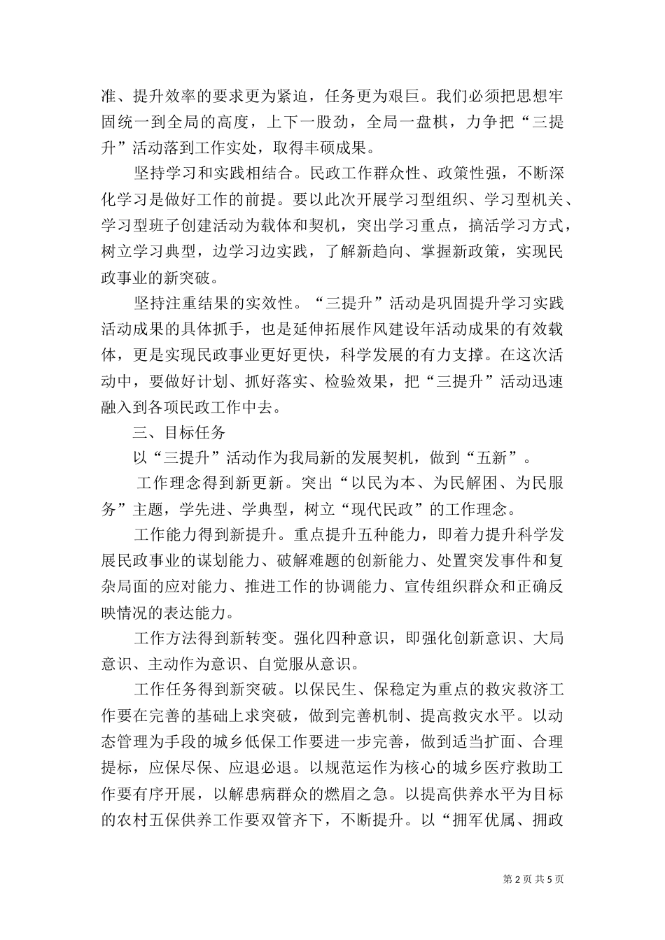 民政局“三提升”活动实施方案（一）_第2页