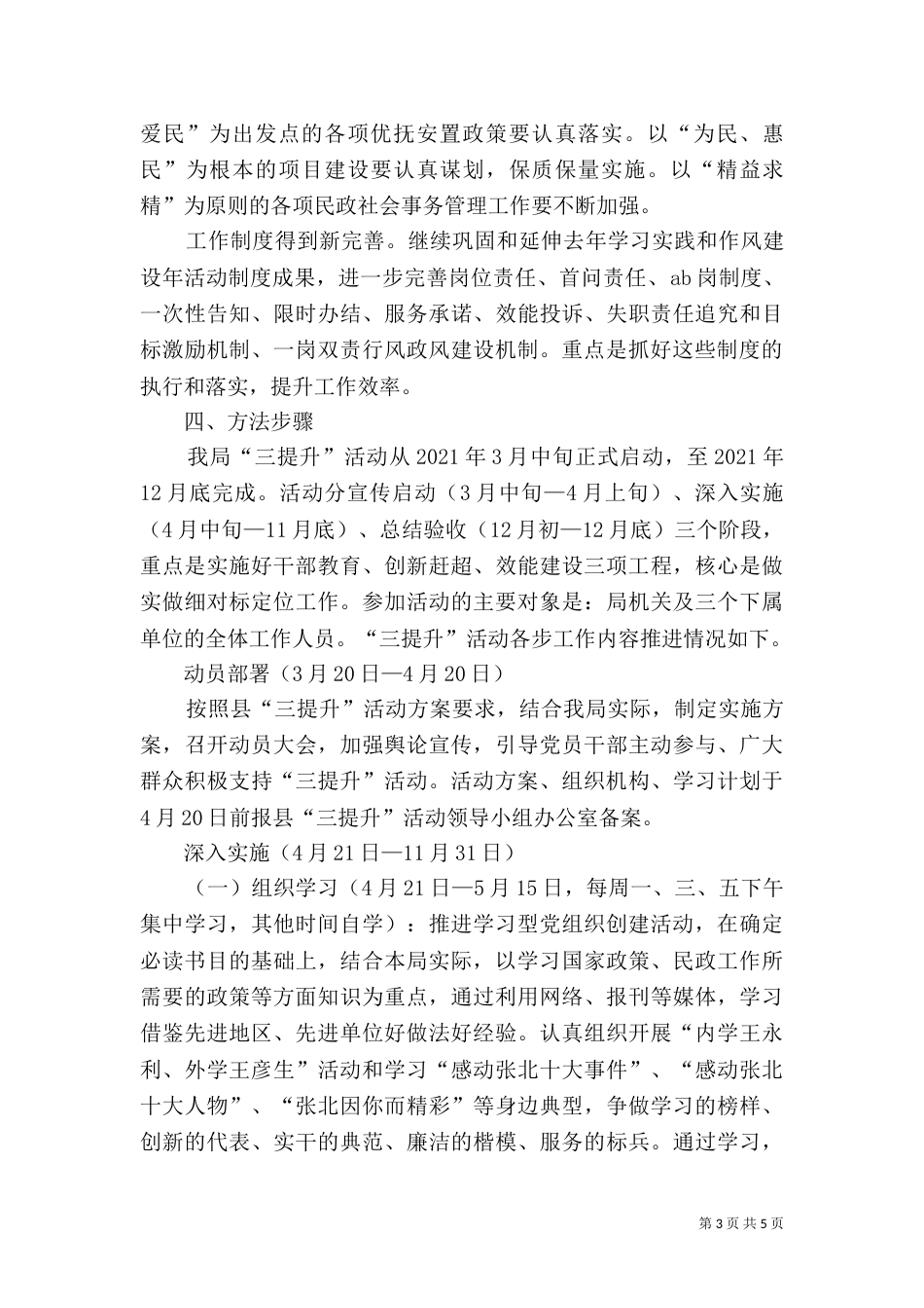 民政局“三提升”活动实施方案（一）_第3页