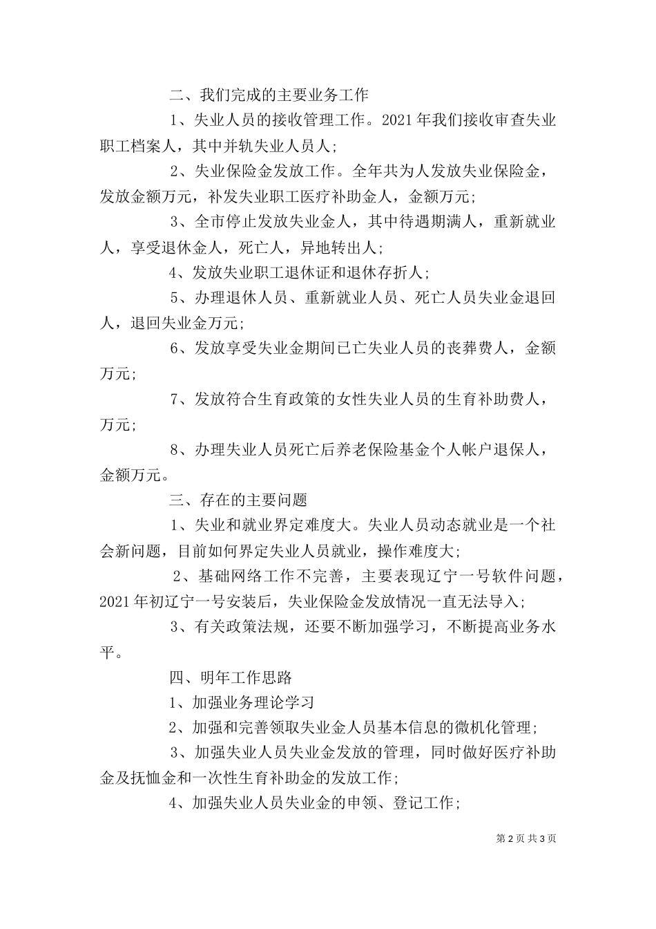 失业中心主任年度个人述职报告_第2页