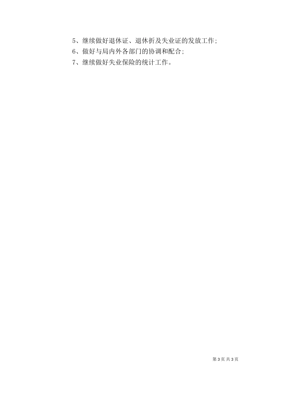 失业中心主任年度个人述职报告_第3页