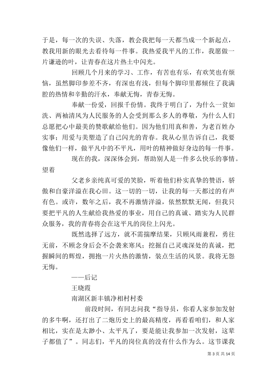 让青春在平凡的岗位上闪光_第3页