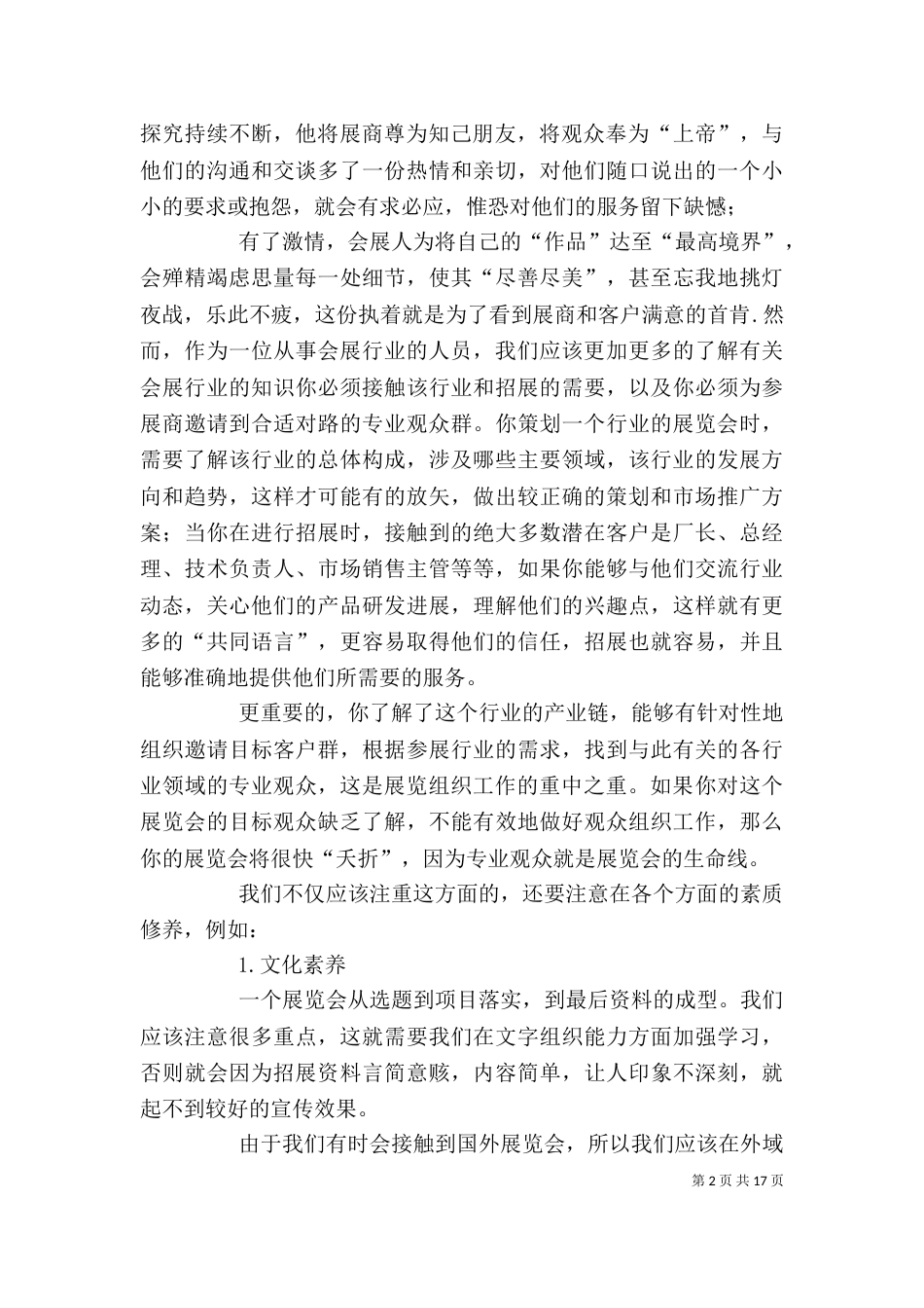会展人力资源的素质结构分析_第2页