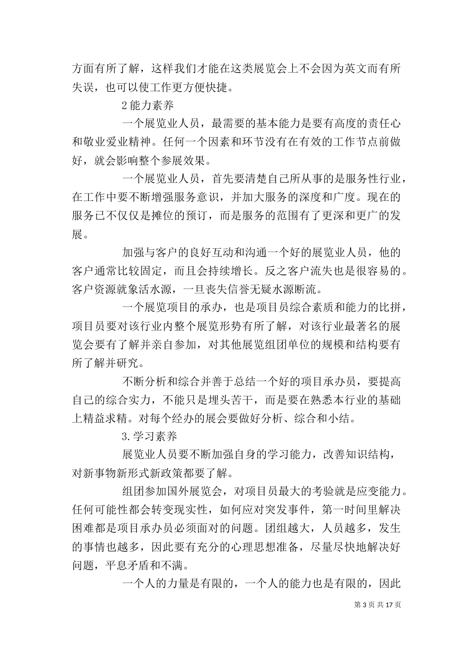 会展人力资源的素质结构分析_第3页