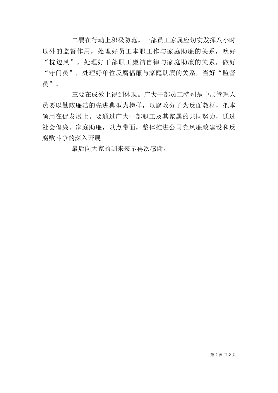 在“家庭助廉”活动动员大会上的讲话（三）_第2页