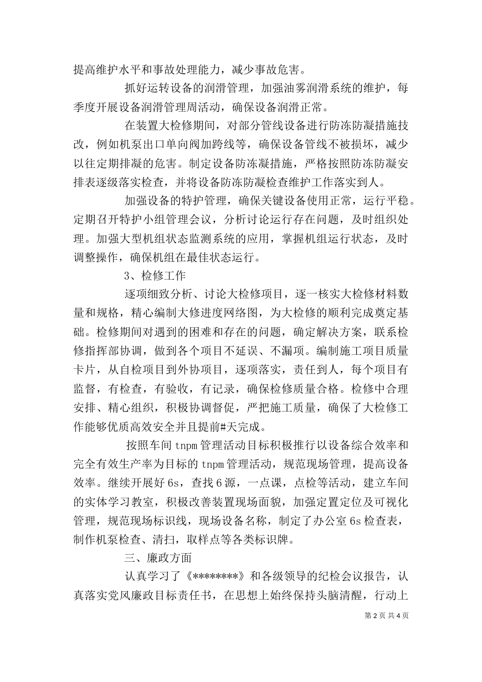 述职报告主任（一）_第2页