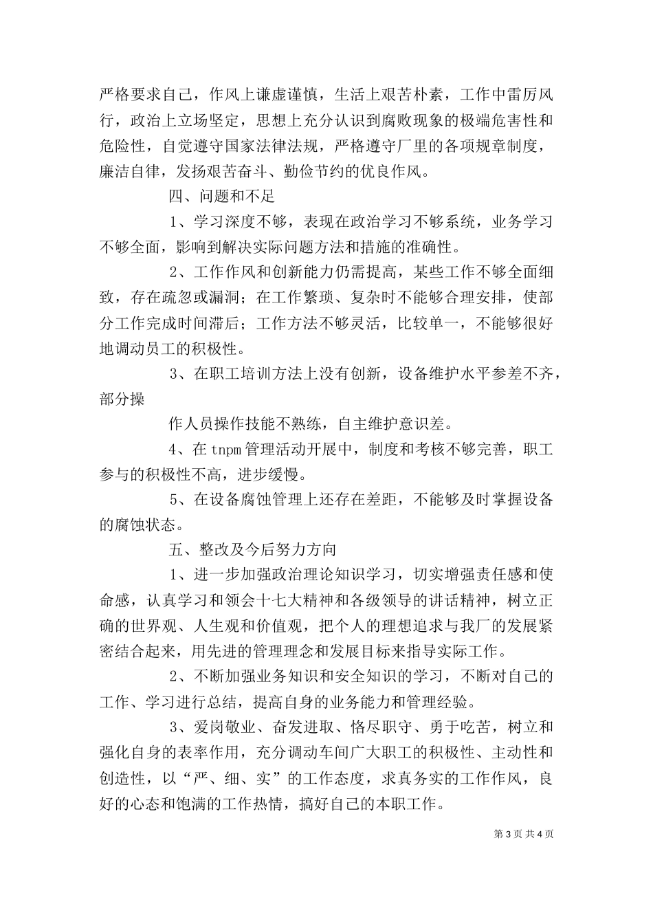 述职报告主任（一）_第3页