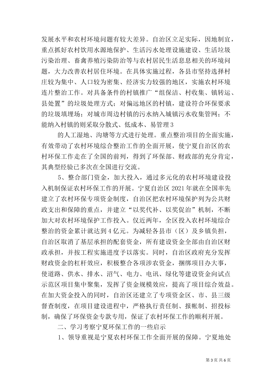 宁夏农村环境连片整治考察报告（四）_第3页