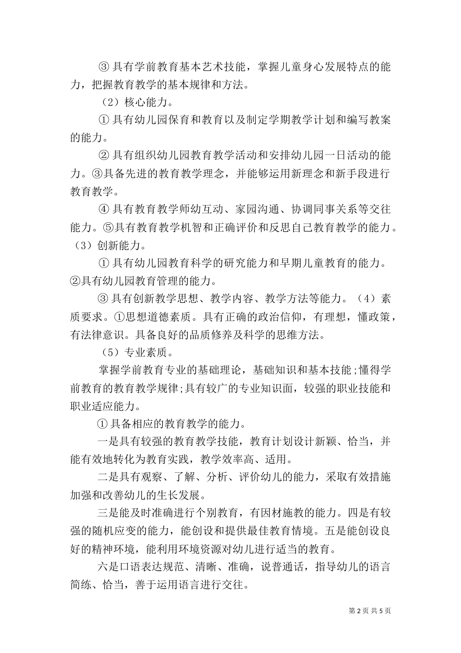 金融证券专业对人才素质和能力的要求（二）_第2页