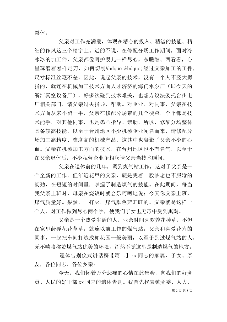 遗体告别仪式讲话稿_第2页