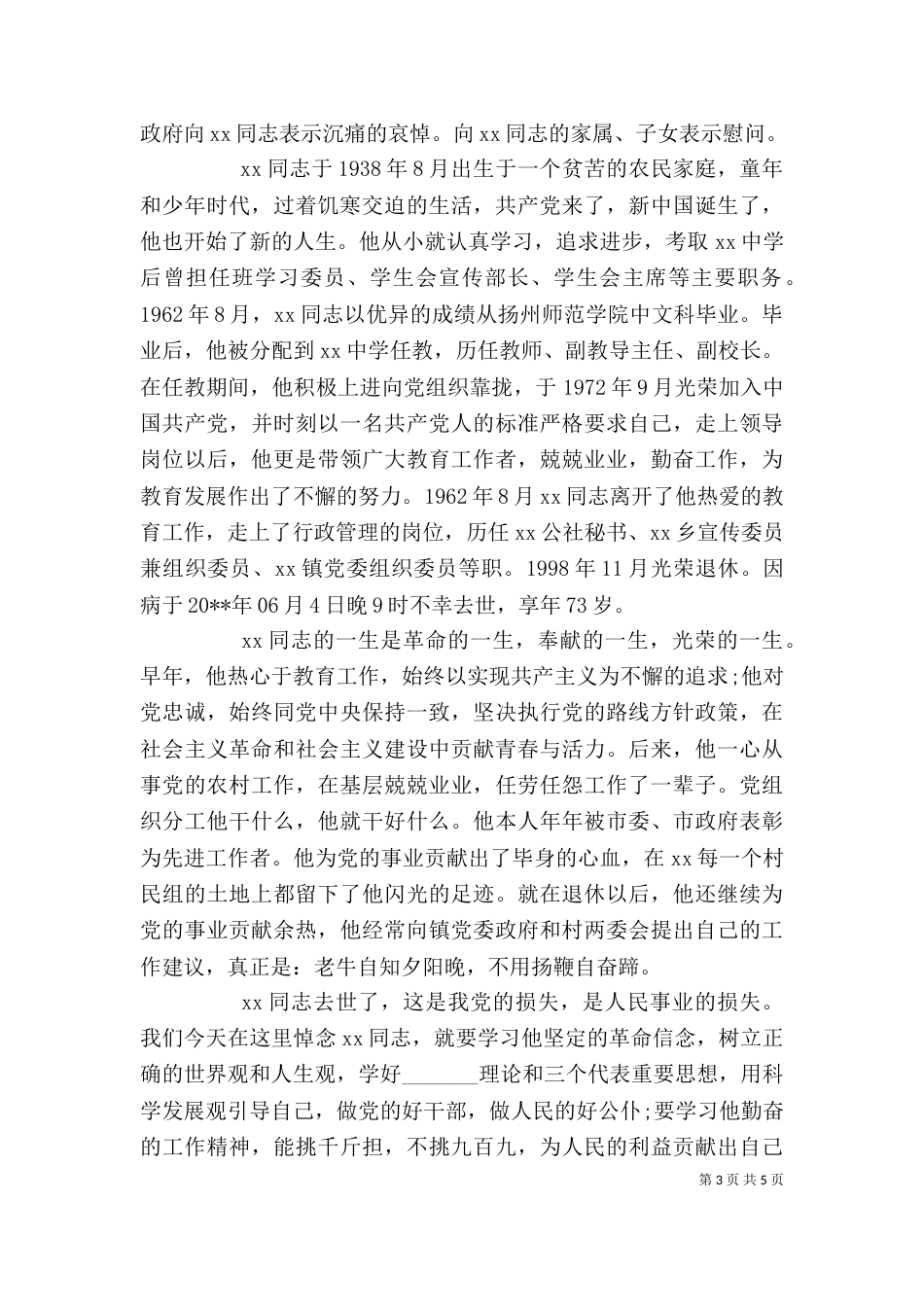 遗体告别仪式讲话稿_第3页