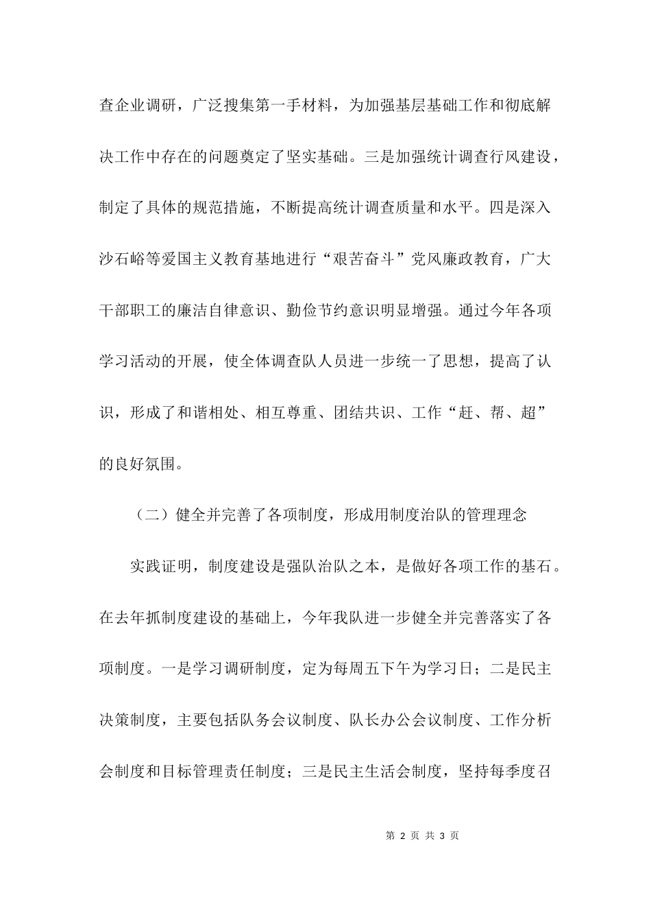 （精选）统计局副局长述职报告_第2页