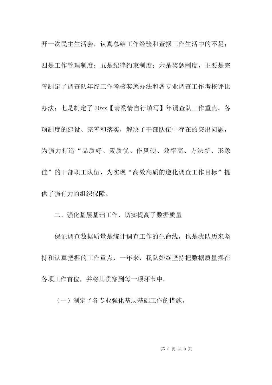（精选）统计局副局长述职报告_第3页