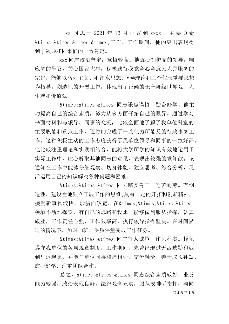 单位个人工作鉴定_第2页