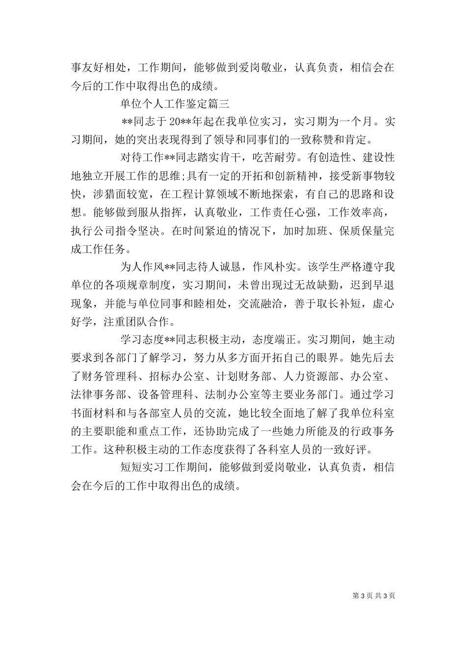 单位个人工作鉴定_第3页