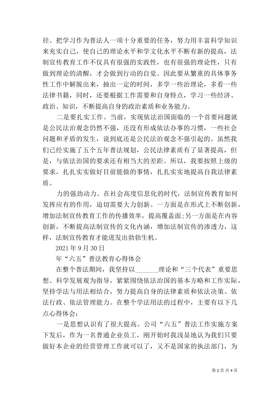 普法心得体会[推荐]（四）_第2页