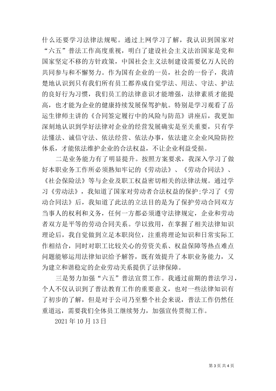 普法心得体会[推荐]（四）_第3页