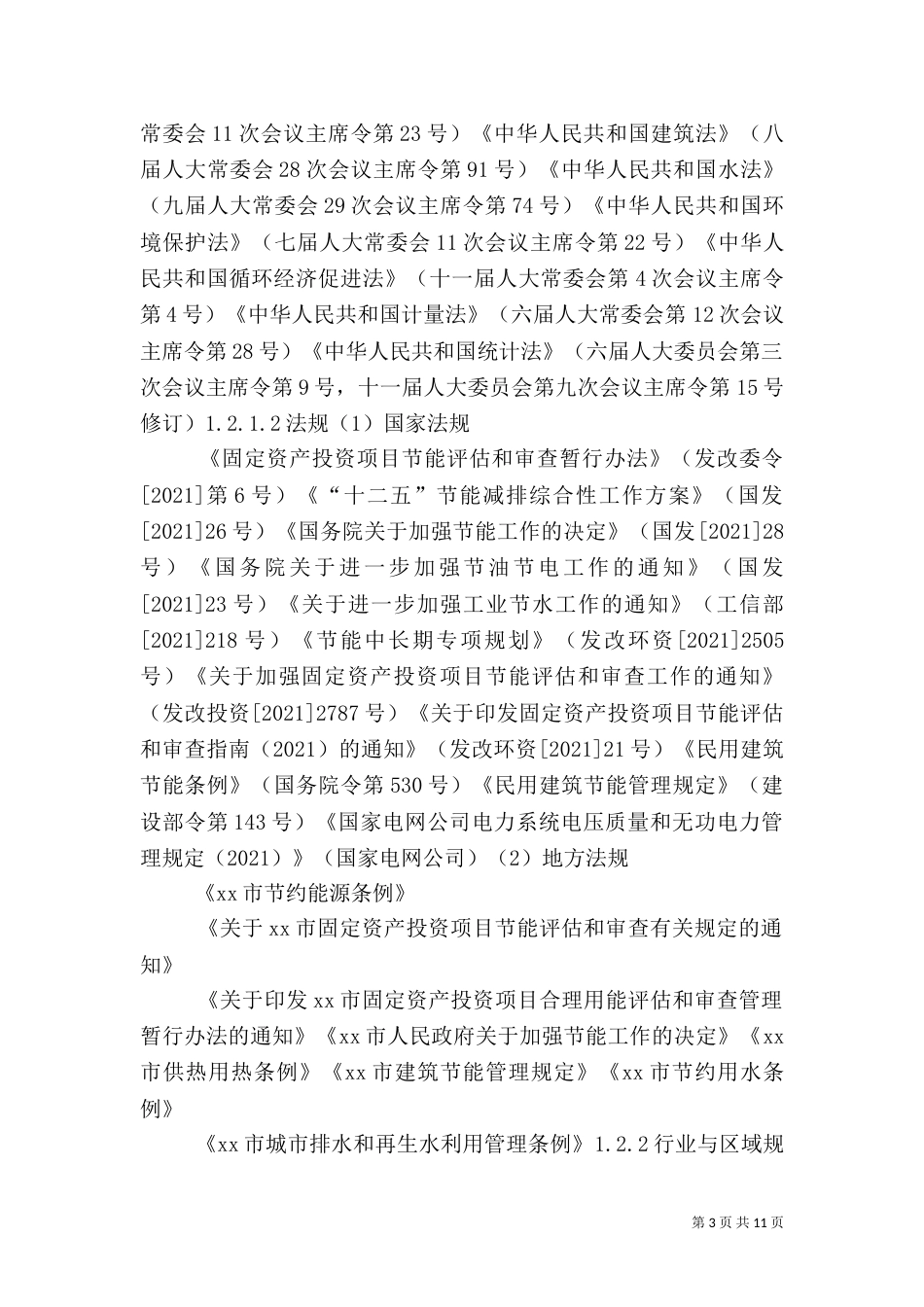 医院节能评估报告内容（四）_第3页