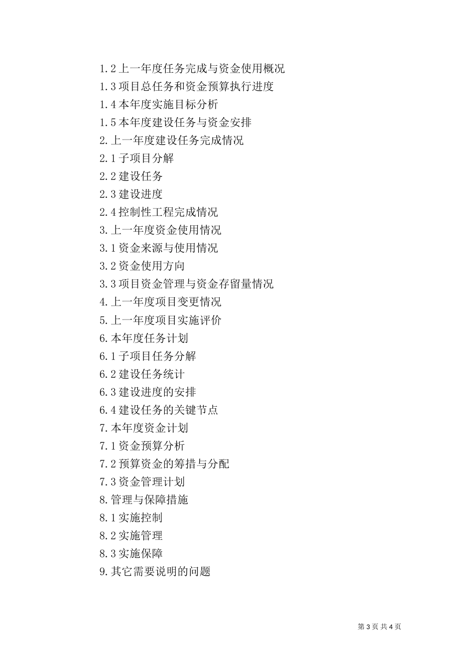 农村土地整治示范建设工作典型材料（三）_第3页