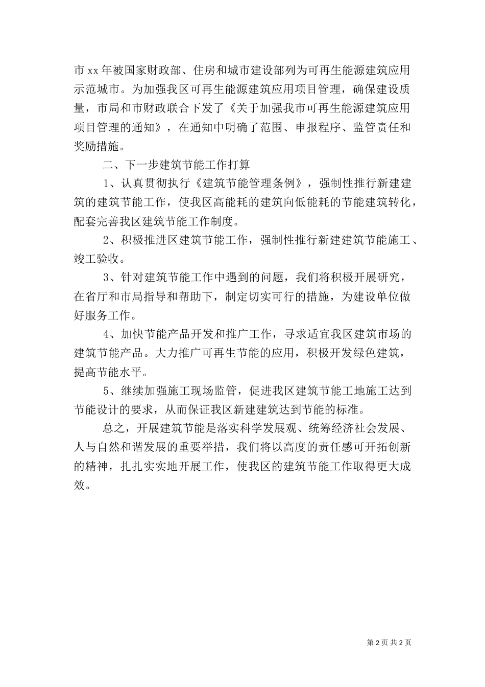 建筑节能工作情况报告_第2页