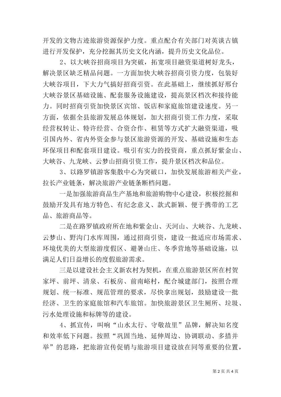 旅游系统工作计划范文_第2页