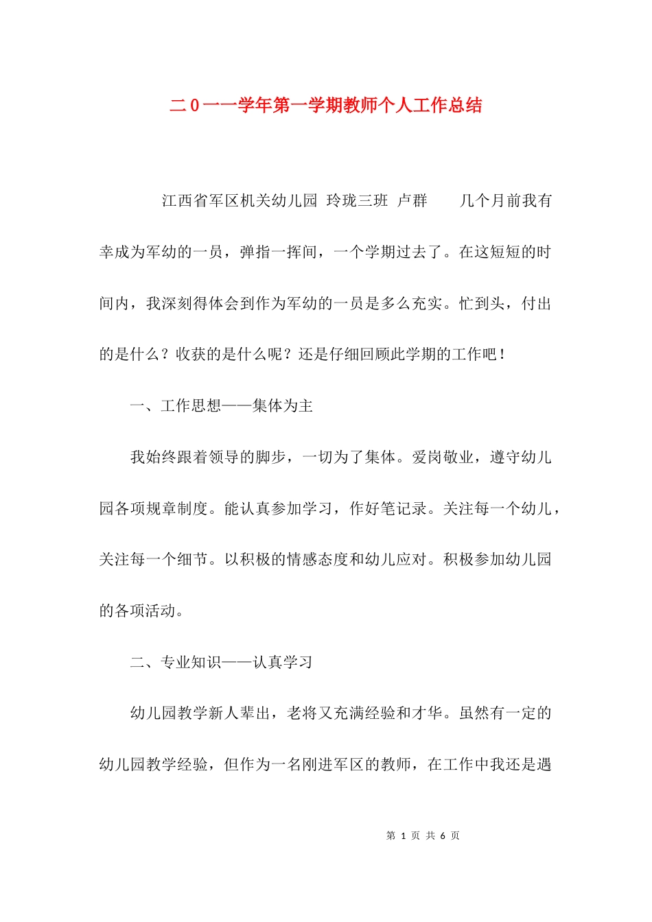 （精选）二0一一学年第一学期教师个人工作总结_第1页