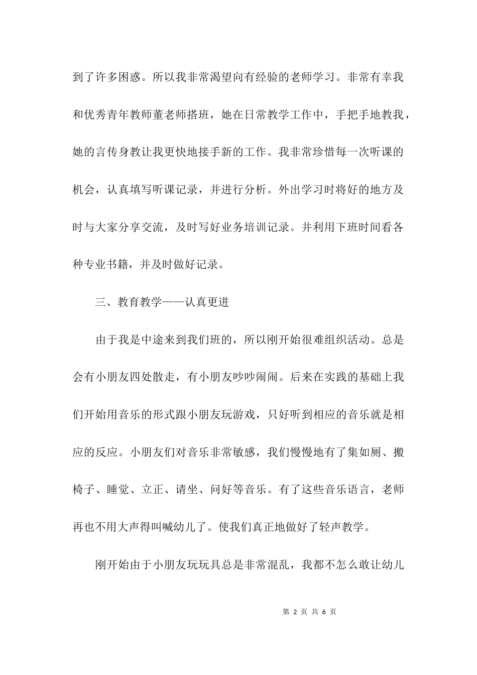 （精选）二0一一学年第一学期教师个人工作总结_第2页