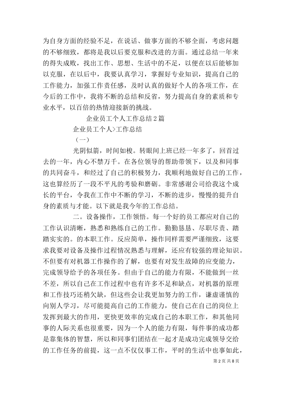 运行人员个人总结_第2页