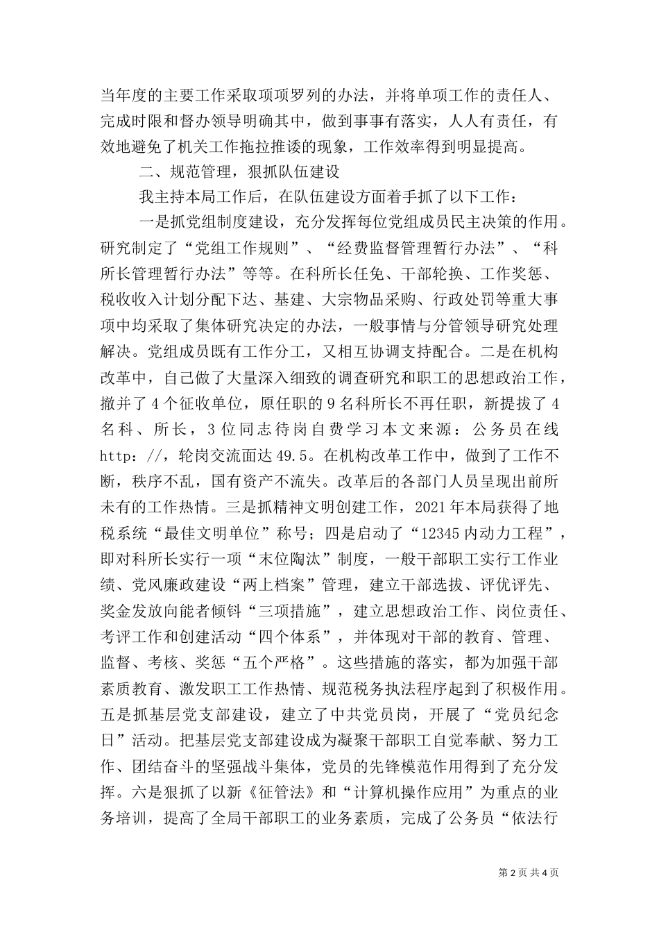 税务局负责人述职报告(三)_第2页