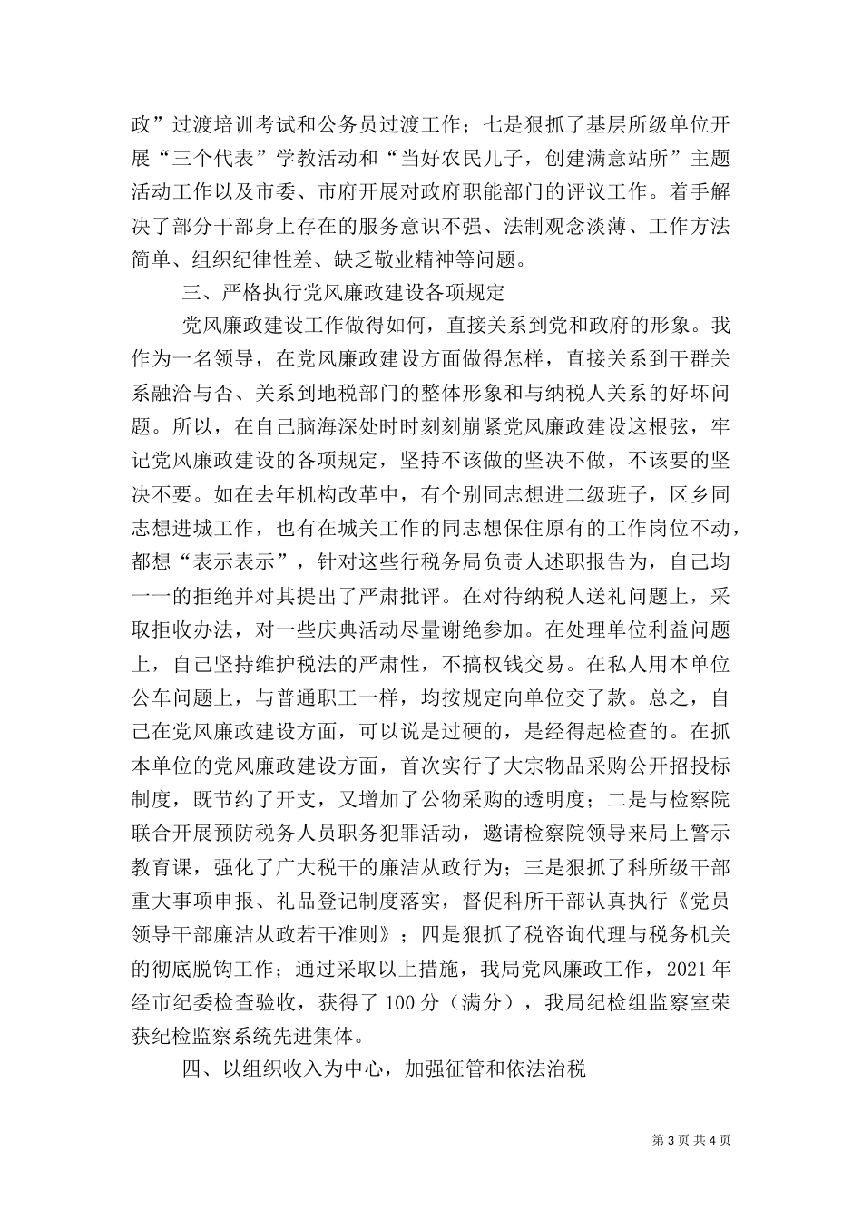 税务局负责人述职报告(三)_第3页