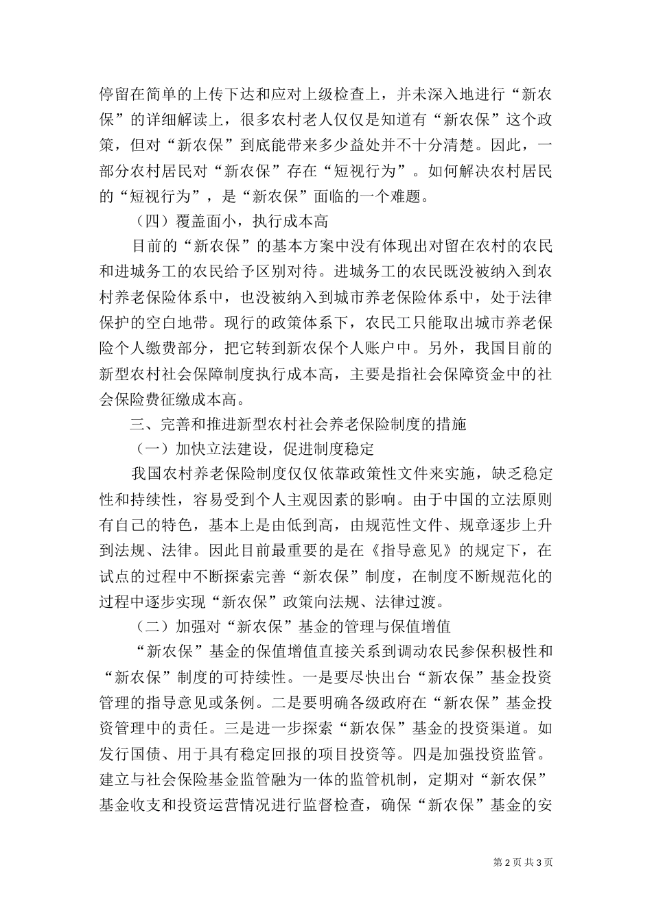 新型社会养老险研讨_第2页