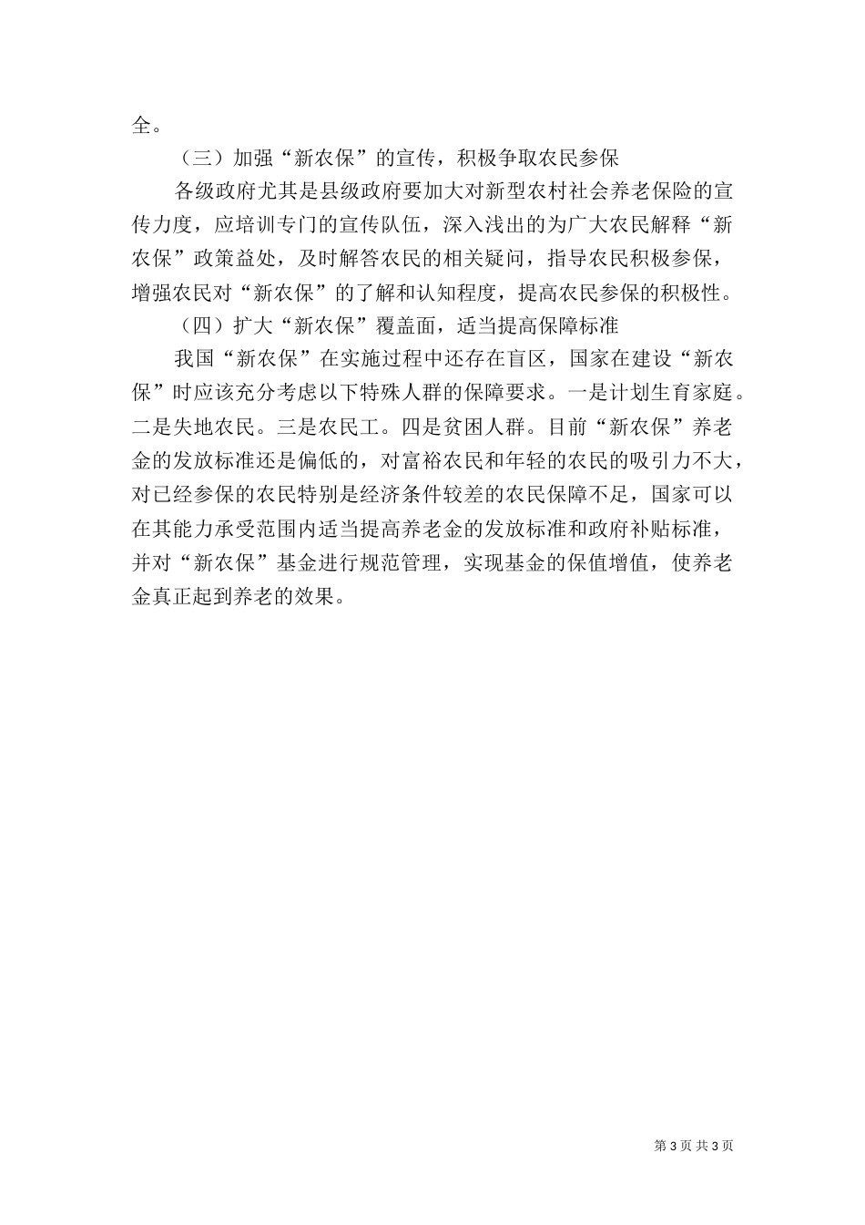 新型社会养老险研讨_第3页