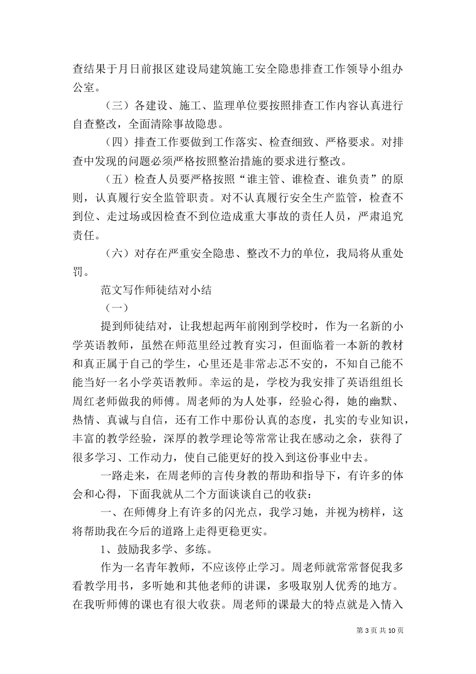 建筑施工安全隐患排查工作方案（一）_第3页