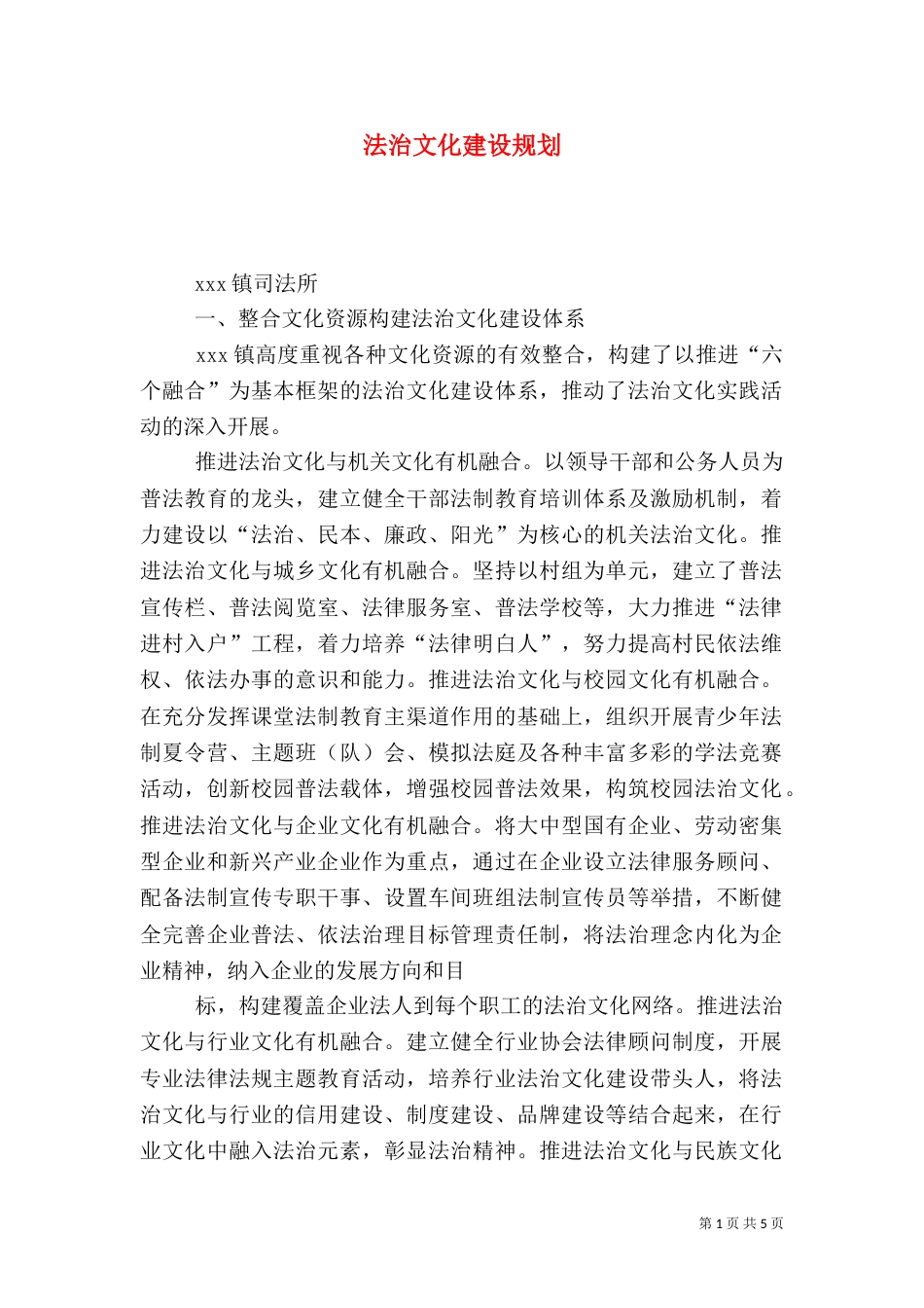 法治文化建设规划_第1页