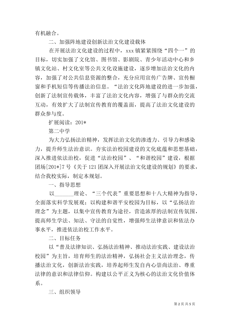 法治文化建设规划_第2页