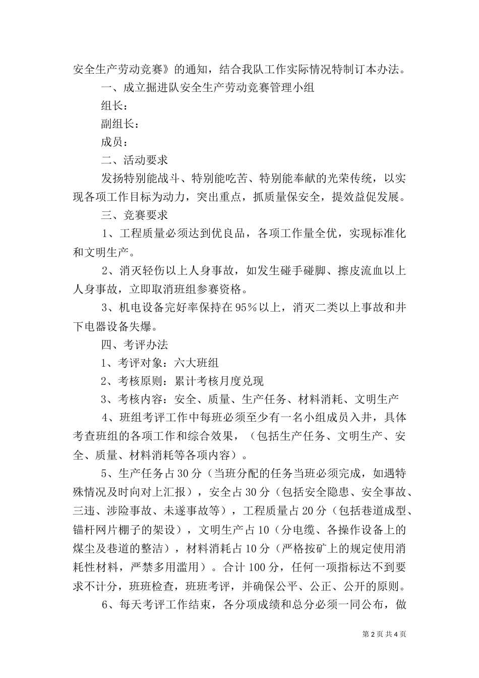 安全生产劳动竞赛活动方案_第2页