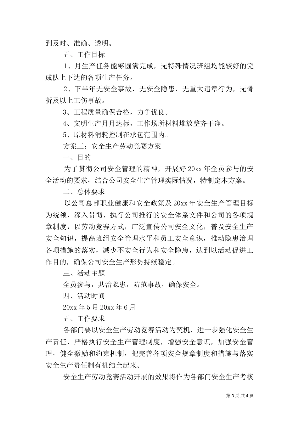 安全生产劳动竞赛活动方案_第3页