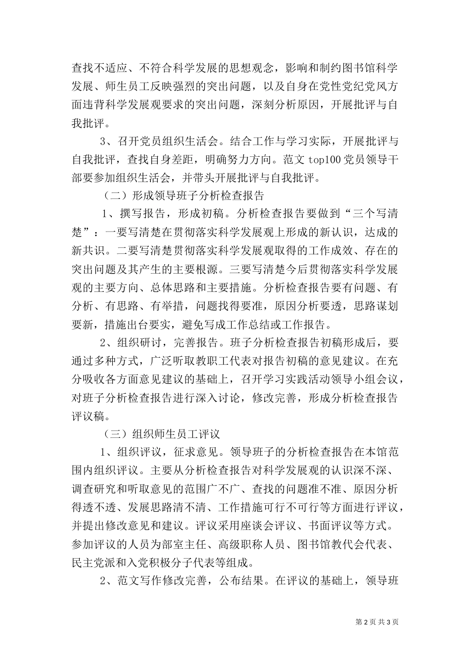 图书馆学习实践活动分析检查阶段工作方案_第2页
