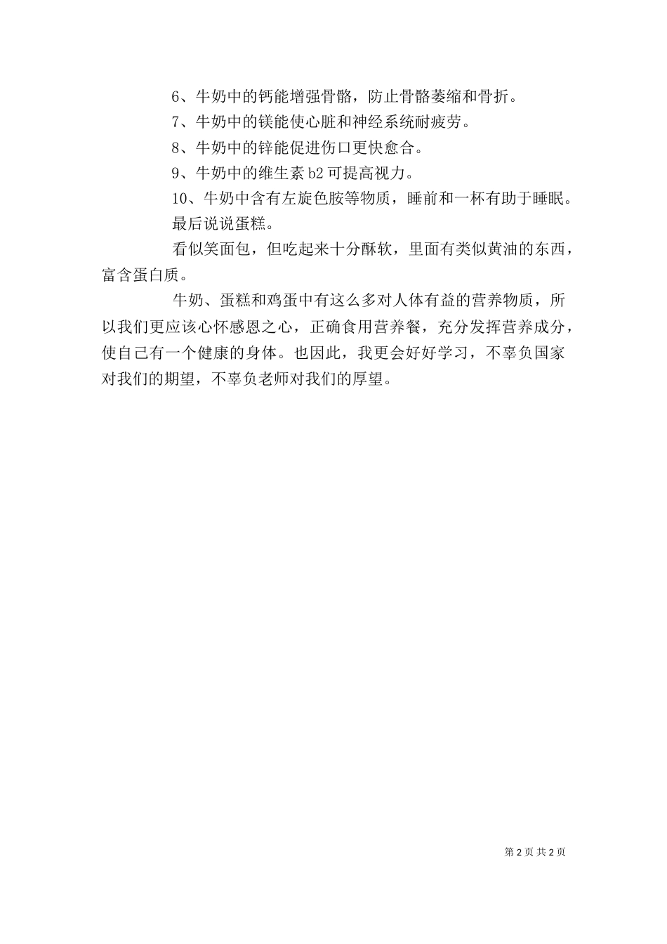 学习营养餐心得体会（二）_第2页