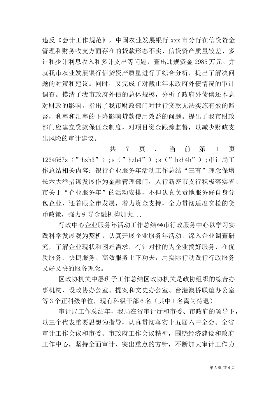 审计局工作总结（二）7_第3页