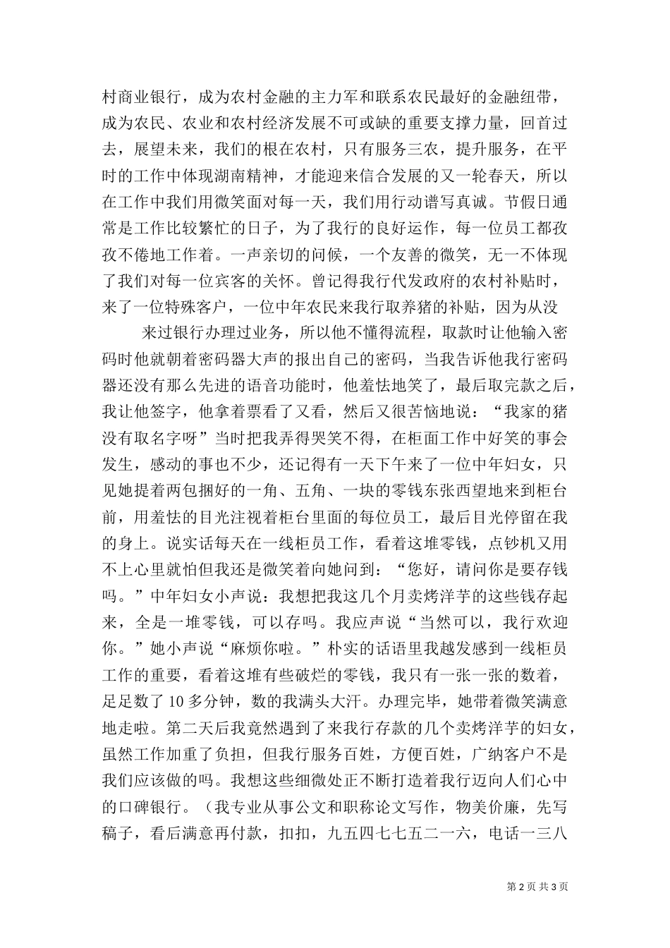 第一篇：湖南农村信用社演讲稿_第2页