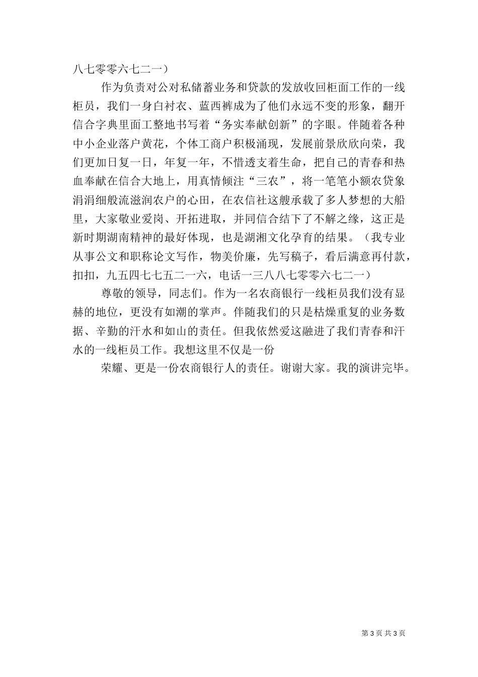 第一篇：湖南农村信用社演讲稿_第3页