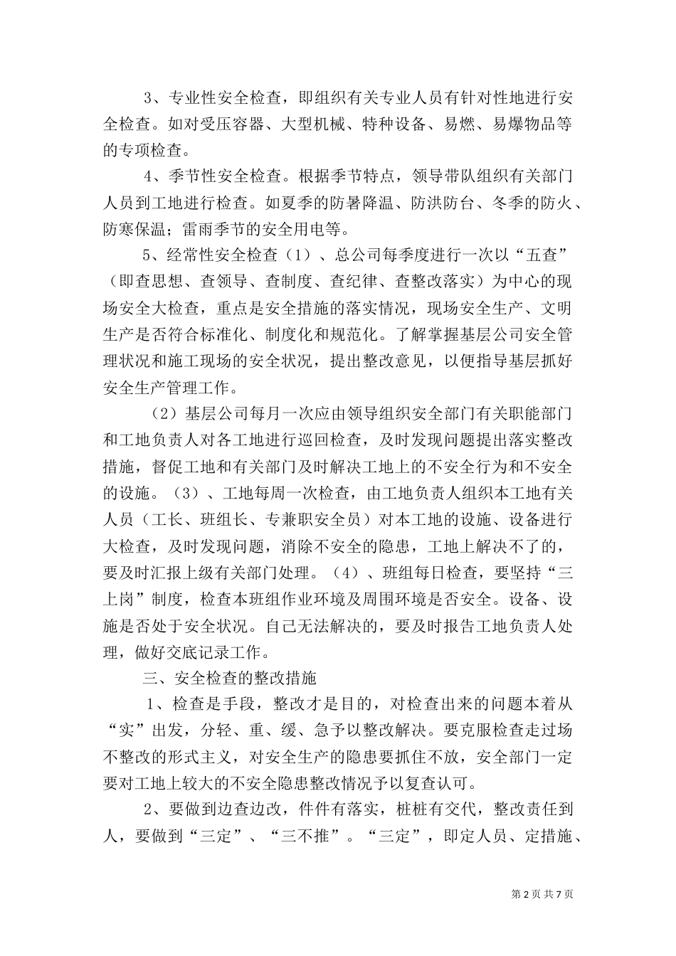 安全生产检查制度（六）_第2页