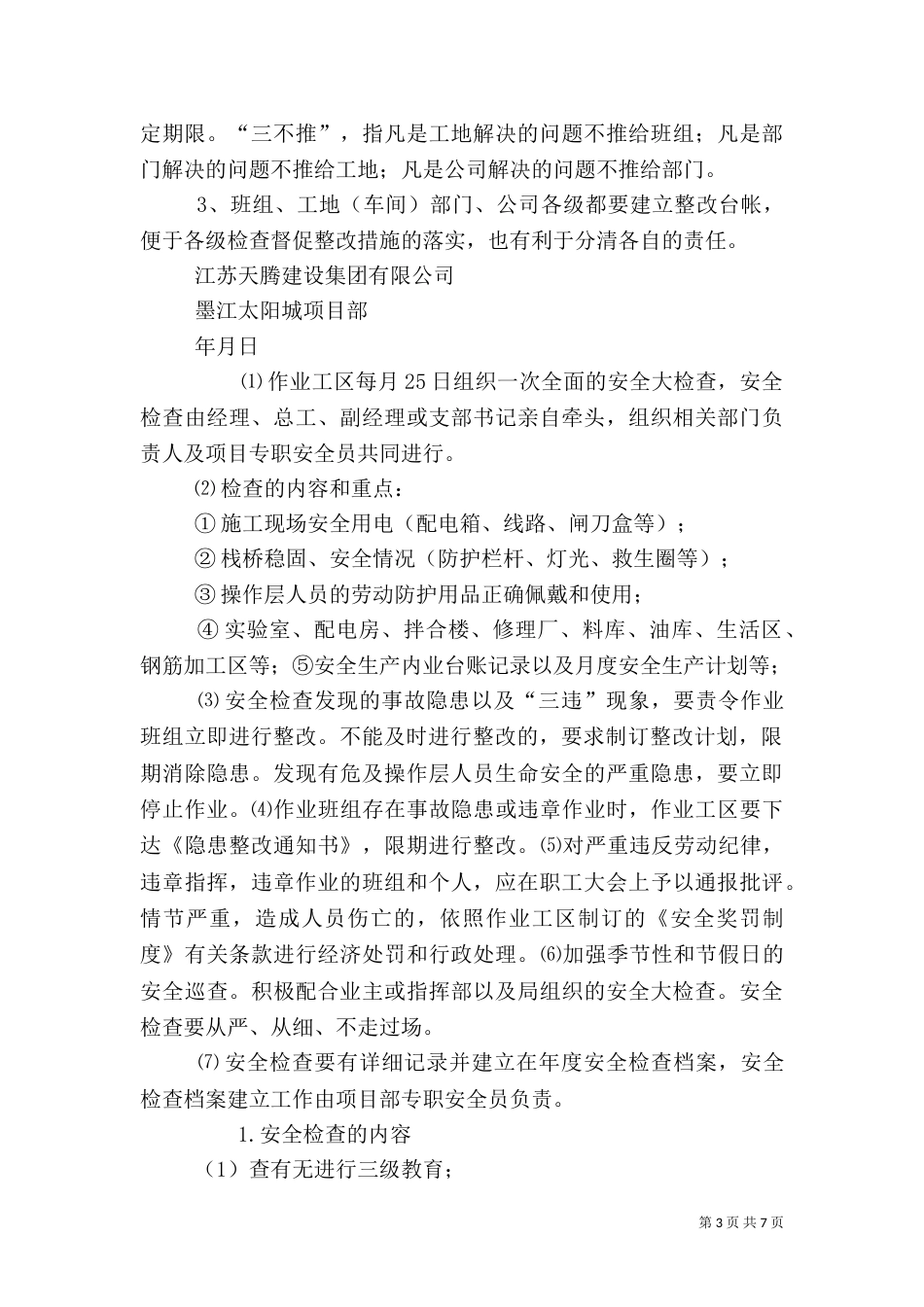 安全生产检查制度（六）_第3页