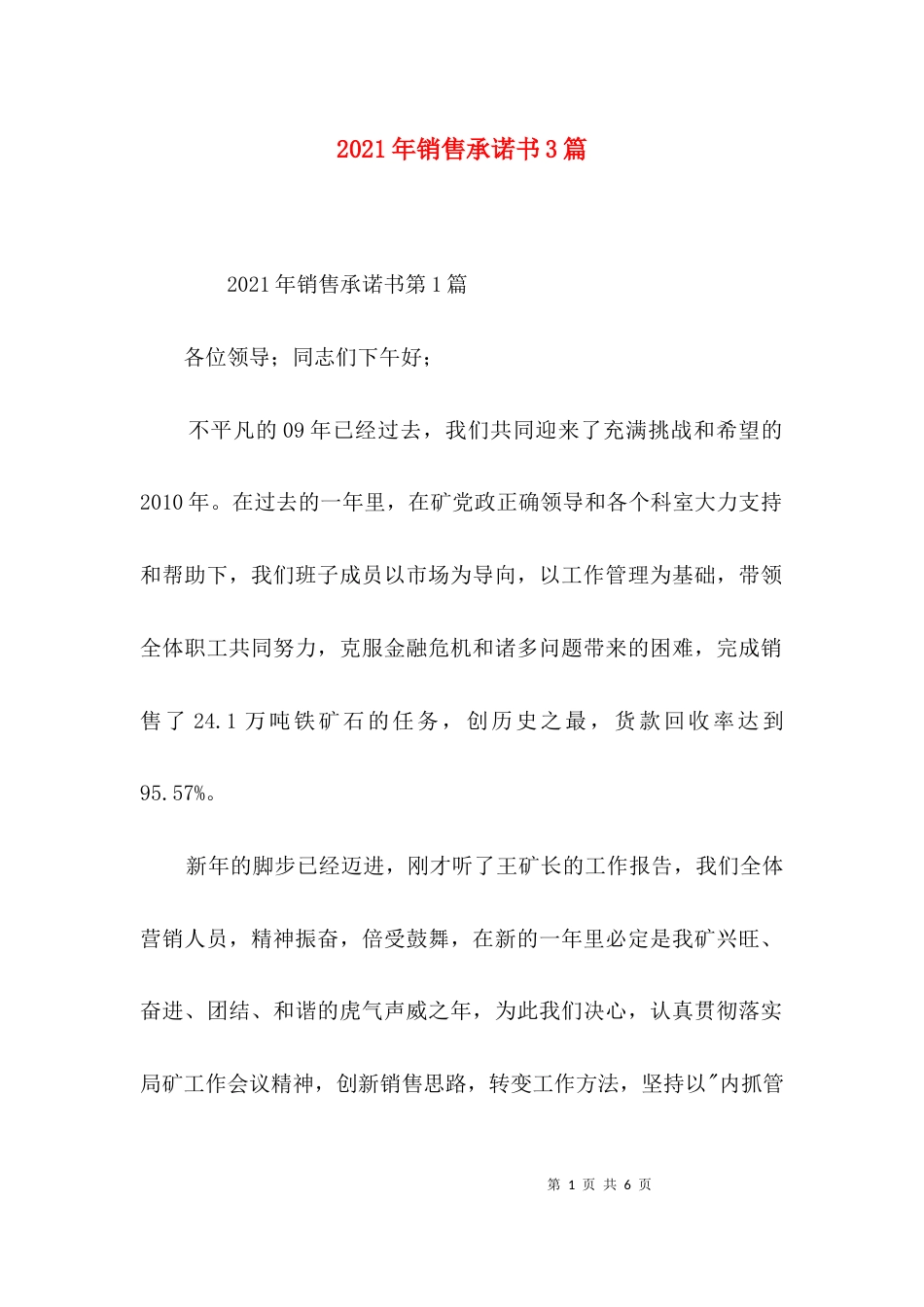 2023年销售承诺书3篇_第1页