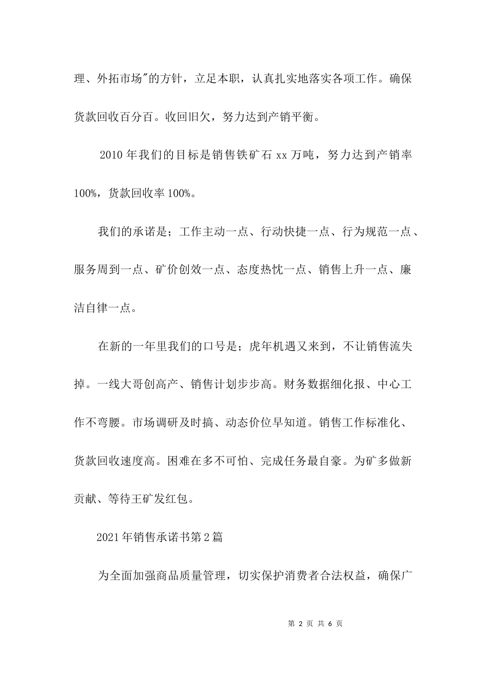 2023年销售承诺书3篇_第2页